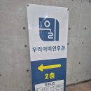 전주 신시가지 병원 우리이비인후과의원 귀지 제거 후기(주차장 안내)