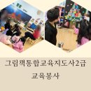 그림책통합교육지도사2급 과정 이미지