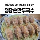 정담손만두 이미지