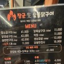 장군 숯불닭구이 막창 네이버블로그