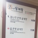 궁.엄나무삼계탕 이미지