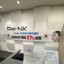주연빌딩 | [4주차] 블챌 KT 제휴 강남주연 리엔케이 VIP 스킨케어 체험 솔직후기