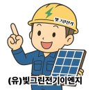 빛그린태양광발전소 이미지