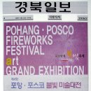 포항불빛미술대전 이미지