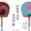 대신면새마을지도자협의회 | 삼태극 문양/새해 한국인의 마음에 삼태극을 담자/대한민국 단선의 맥을 잇는 모녀의 상생과 조화의...