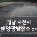 수정태양광발전소 이미지