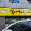 뽑아봐유 이미지