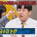 11월25일 아는형님 150억원대 집으로 이사한 아이돌?! '지젤의 금수저 논란' 이제는 말할 수 있다 영상 이미지