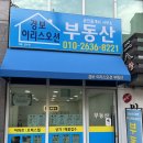 해운대부동산중개 이미지
