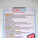 젤리베어 홀리데이 이미지