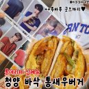 롯데리아(부산문현) | 롯데리아 통새우버거 투모로우바이투게더 굿즈 솔직후기