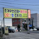 삽교천 횟집 다모다 후기