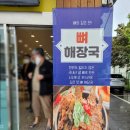 일품양평해장국처인구청점 | 감자탕 맛있는 곳 용인시 처인구 맛집 (양평해장국)