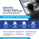 2019 에듀아시아 SAT·ACT 여름특강 (SAT학원, ACT학원, 기숙학원) 이미지