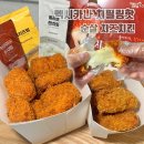 치즈치킨에 맵싹함을 더한 멕시카나 치필링핫 포장 후기