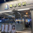 맥주아비대구동천점 이미지