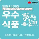 동해식품 이미지