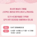 &lt;여주&gt; 여주프리미엄아울렛 , 벚꽃피는 봄행사 할인가 정리해드림