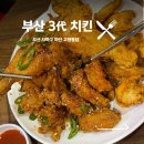 부산대연4동우체국(1층) | 하단맛집 부산3대치킨 고향통닭 하단점 반반치킨 후기 (땡초간장+후라이드)