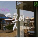 카페 그 곳 이미지