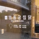 구로항동동궁찜닭 이미지