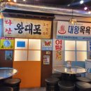 대왕통닭다산점 이미지