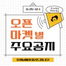 굿서비스 정규 프로그램 전환, N배송(N판매자, N희망일 등) 개정, 쿠팡 금지 행위 가이드라인 정책 등...