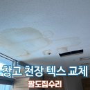 광주서초교 | 공장 창고 천장 텍스 에어컨 누수로 인한 교체
