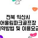 양호파크골프장 이미지