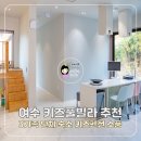 키즈풀빌라 소풍 | 여수 키즈풀빌라 소풍 3가족 단체 숙소 여수 키즈펜션 추천