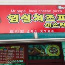 미스터파파임실치즈피자 이미지