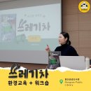 홍산 공공도서관 | 그림책 &lt;쓰레기차&gt;와 함께 하는 환경의 달 행사: 어린이 환경 캠프 후기