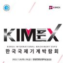 [올마이스] 2022 한국국제기계박람회 이미지