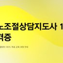 [1급과정] 분노조절상담지도사 1급 이미지