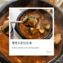 병천소문난순대 | 아산스파비스주변맛집 병천소문난순대 다녀왔어요