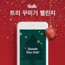 휘슬러 트리 꾸미기 챌린지 (#트꾸챌) 선착순 이벤트(~12/14), 스타벅스 5천원권 이미지