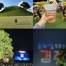 신라문화제-고취대 | 경주 신라문화제 아기랑 개막식 즐기기(주차,봉황대 공연,키즈존,대릉원 드론쇼,먹거리)