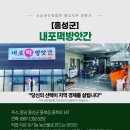 내포 떡 방앗간 이미지