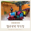 학익프라자 | 미추홀구 키즈카페 헬로방방 학익점 :) 아이랑 하루 종일 놀기 좋은 실내놀이터