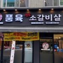 이천소갈비살 이미지