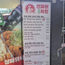 미스터오알파닭치킨 | 파채가 듬뿍 서울대입구역 치킨 맛집, 썬파닭 두마리치킨 관악점