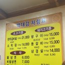 박대감화로구이단계점 이미지