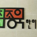 경희최종욱한의원 네이버블로그