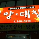 소백양대창 이미지