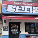 천안 쌍용동 떡볶이 야식까지 가능한 청년다방 쌍용점