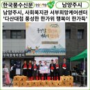 유원-WELL장례토탈서비스 | [카드뉴스] 남양주시, 사회복지관 서부희망케어센터, 다산대첩: 풍성한 한가위, 행복이 한가득’ 개최
