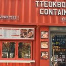 떡볶이 몽테이너 이미지