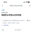 목동한소아청소년과의원 네이버블로그