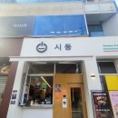 시동커피전포점 | 부산 전포 카페 추천, 조용한 서면 감성카페 시동커피 ⭕ 내돈내산 후기