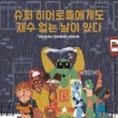재수있는날 이미지